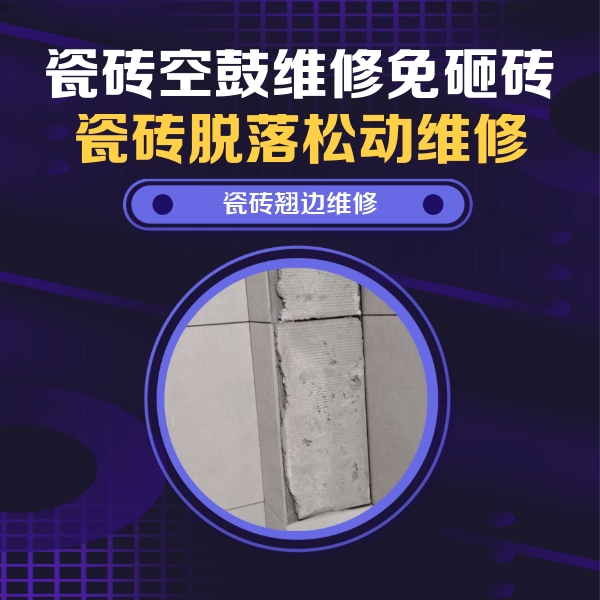 哈巴河瓷砖空鼓维修公司分享主卧的瓷砖空鼓维修方法