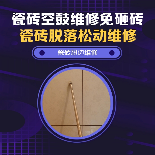 哈巴河瓷砖空鼓维修公司分享瓷砖胶的施工厚度对瓷砖空鼓有哪些影响