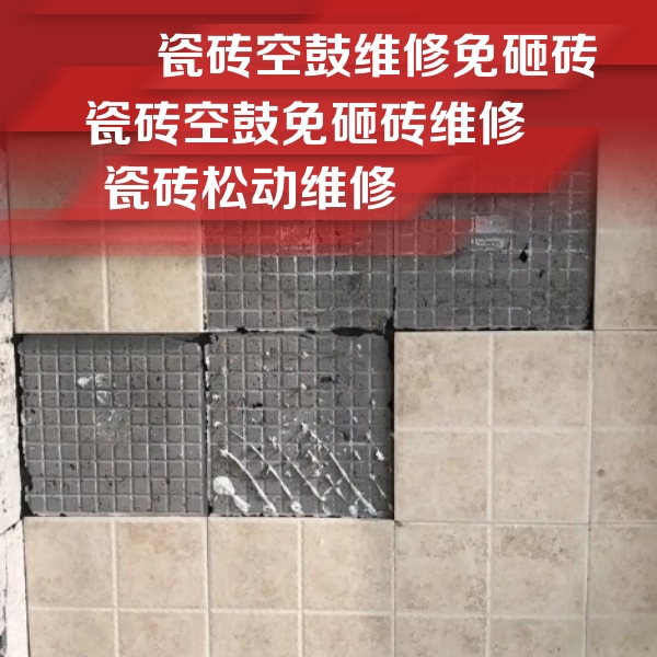 哈巴河瓷砖空鼓维修公司分享地砖空鼓维修的知识