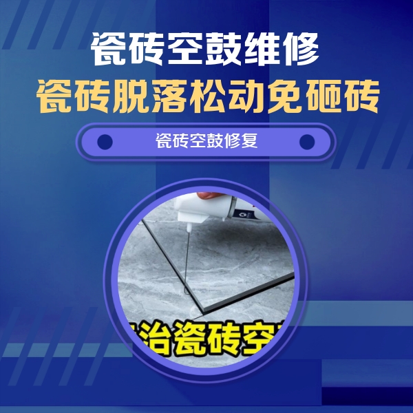 哈巴河瓷砖空鼓维修公司分享卫生间瓷砖翘边维修的方法